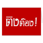 Weirdo! ☆ Ting Tong in Thai Language ☆ (Front Horizontal)