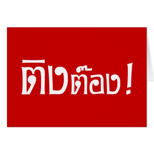 Weirdo! ☆ Ting Tong in Thai Language ☆ (Front Horizontal)