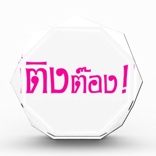 Weirdo  Ting Tong in Thai Language Script  Award