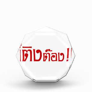 Weirdo! ☆ Ting Tong in Thai Language Script ☆ Award