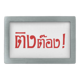 Weirdo! ☆ Ting Tong in Thai Language Script ☆ Belt Buckle