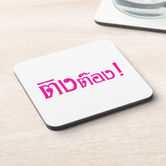 Weirdo! ☆ Ting Tong in Thai Language Script ☆ Beverage Coaster (Left Side)