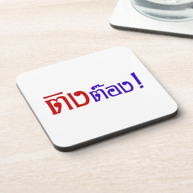 Weirdo! ☆ Ting Tong in Thai Language Script ☆ Beverage Coaster (Left Side)