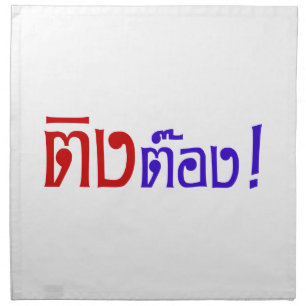 Weirdo! ☆ Ting Tong in Thai Language Script ☆ Cloth Napkin