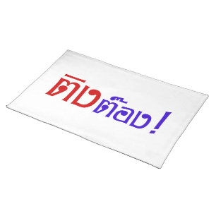 Weirdo! ☆ Ting Tong in Thai Language Script ☆ Cloth Placemat