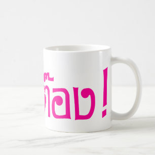 Weirdo! ☆ Ting Tong in Thai Language Script ☆ Coffee Mug