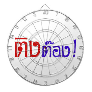Weirdo! ☆ Ting Tong in Thai Language Script ☆ Dart Board
