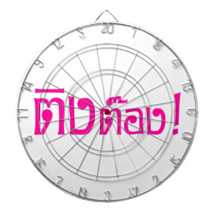 Weirdo! ☆ Ting Tong in Thai Language Script ☆ Dart Board