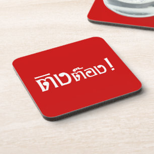 Weirdo! ☆ Ting Tong in Thai Language Script ☆ Drink Coaster