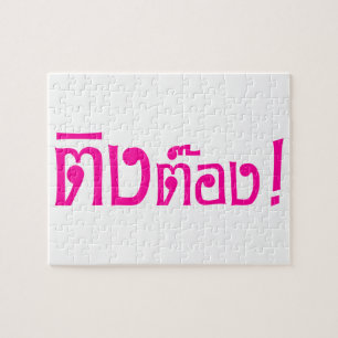 Weirdo! ☆ Ting Tong in Thai Language Script ☆ Jigsaw Puzzle