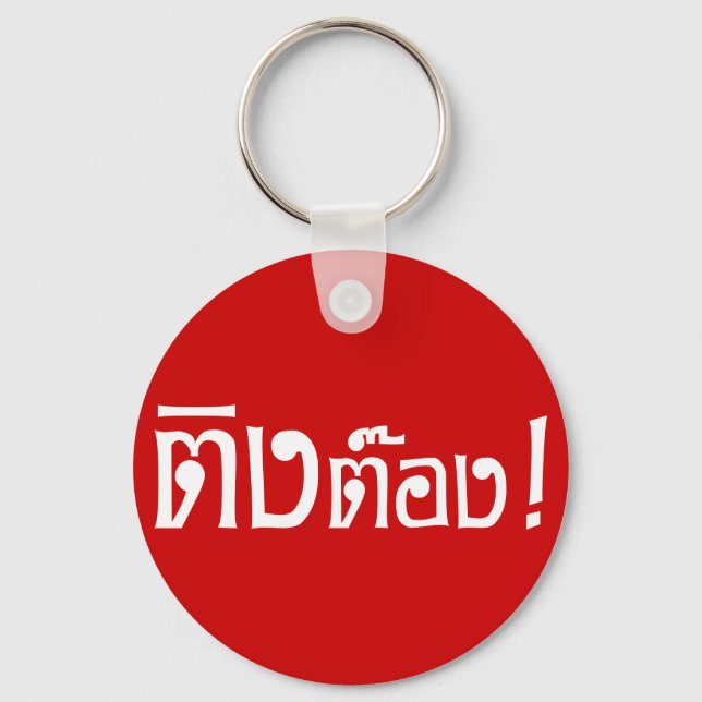 Weirdo! ☆ Ting Tong in Thai Language Script ☆ Keychain (Front)