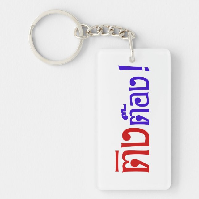 Weirdo! ☆ Ting Tong in Thai Language Script ☆ Keychain (Front)