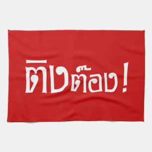 Weirdo! ☆ Ting Tong in Thai Language Script ☆ Kitchen Towel