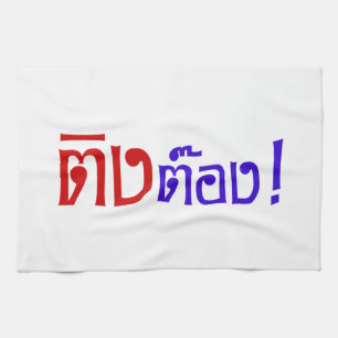 Weirdo! ☆ Ting Tong in Thai Language Script ☆ Kitchen Towel