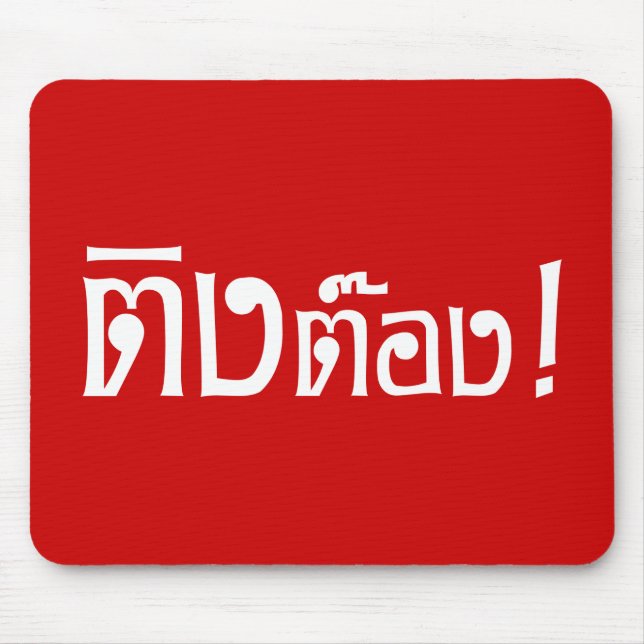 Weirdo! ☆ Ting Tong in Thai Language Script ☆ Mouse Pad (Front)