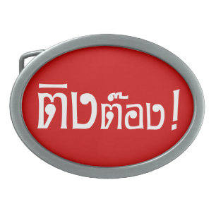 Weirdo! ☆ Ting Tong in Thai Language Script ☆ Oval Belt Buckle