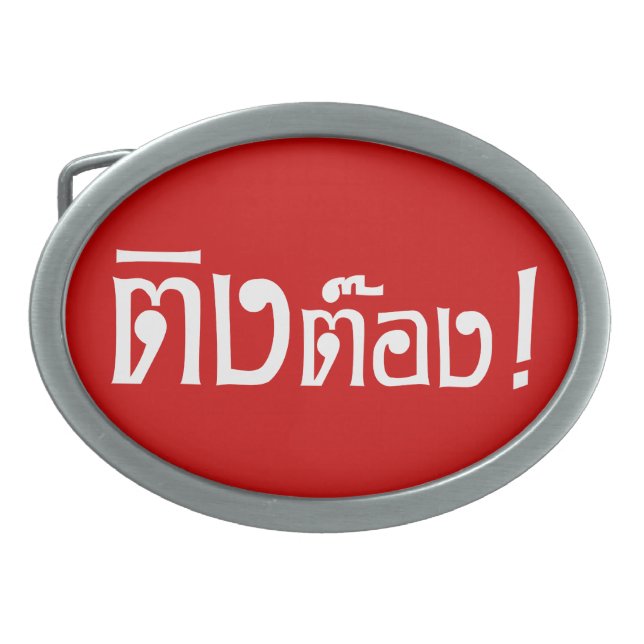 Weirdo! ☆ Ting Tong in Thai Language Script ☆ Oval Belt Buckle (Front)