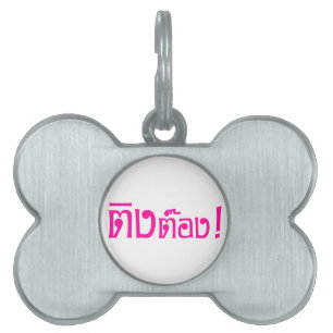 Weirdo! ☆ Ting Tong in Thai Language Script ☆ Pet ID Tag