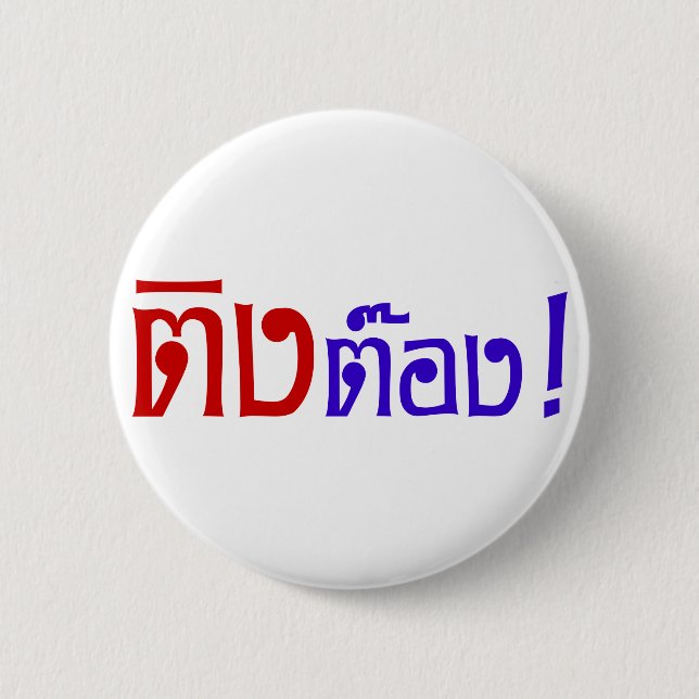Weirdo! ☆ Ting Tong in Thai Language Script ☆ Pinback Button (Front)