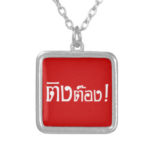 Weirdo! ☆ Ting Tong in Thai Language Script ☆ Silver Plated Necklace