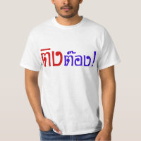 Weirdo! ☆ Ting Tong in Thai Language Script ☆