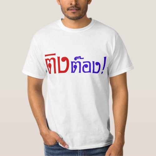 Weirdo  Ting Tong in Thai Language Script  T_Shirt
