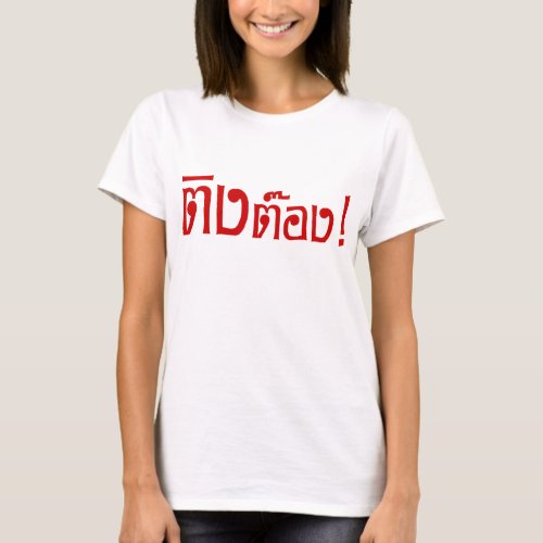 Weirdo  Ting Tong in Thai Language Script  T_Shirt