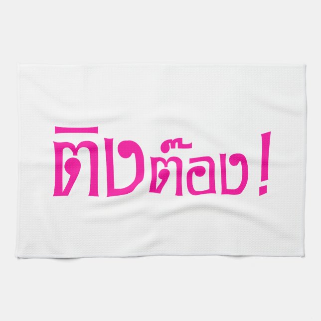 Weirdo! ☆ Ting Tong in Thai Language Script ☆ Towel (Horizontal)