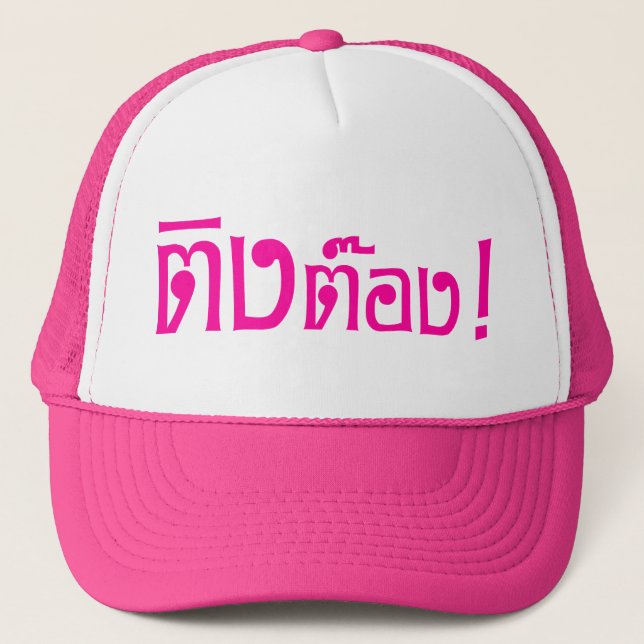 Weirdo! ☆ Ting Tong in Thai Language Script ☆ Trucker Hat (Front)