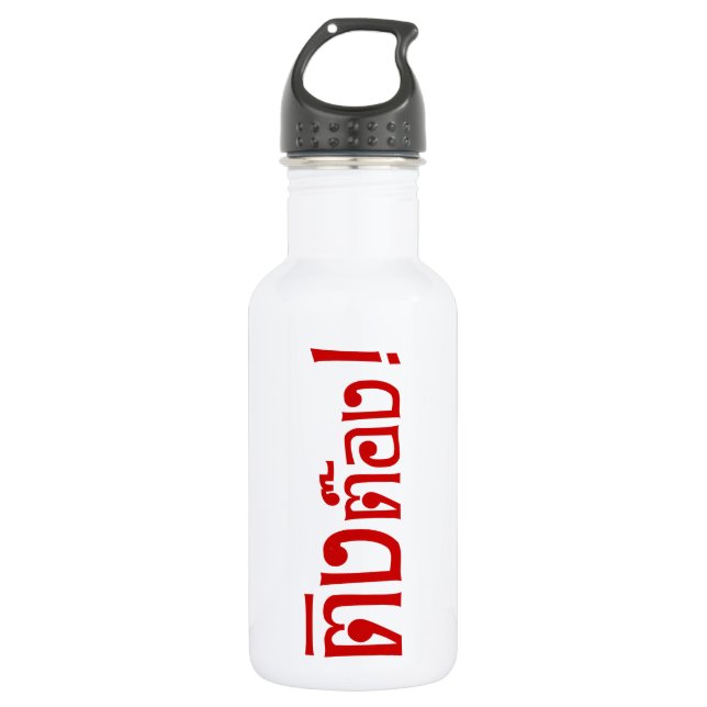 Weirdo! ☆ Ting Tong in Thai Language Script ☆ Water Bottle (Front)