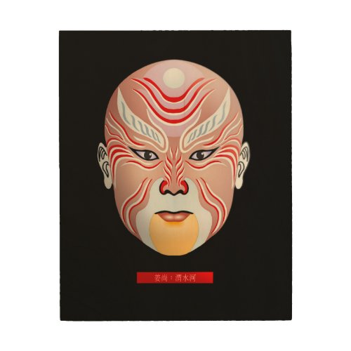 Weishuihe Jiangshang _ Chinese Opera Mask Wood Wall Art