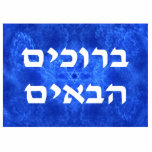 Welcome (Hebrew) - Serenity Cutout<br><div class="desc">White Hebrew text reading,  "B'ruchim Haba'im" (ברוכים הבאים - welcome) on a serene blue and white fractal image reminiscent of feathers or clouds. There is also a small Star of David (Magen David) in the center.</div>