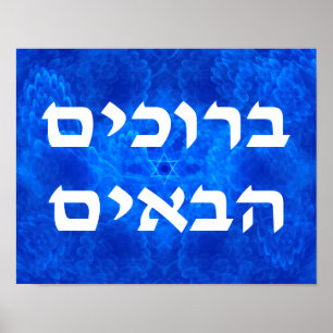 Welcome (Hebrew) - Serenity Poster