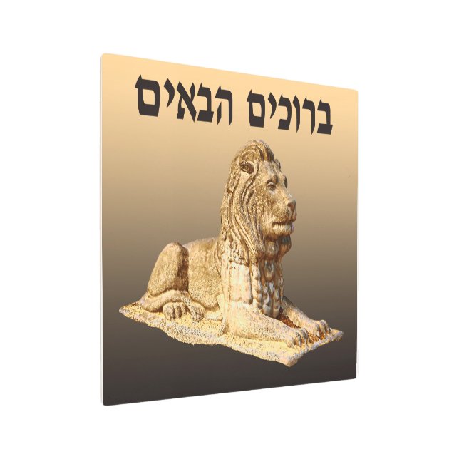 Welcome (Hebrew) - Stone Lion Metal Print (Angled)