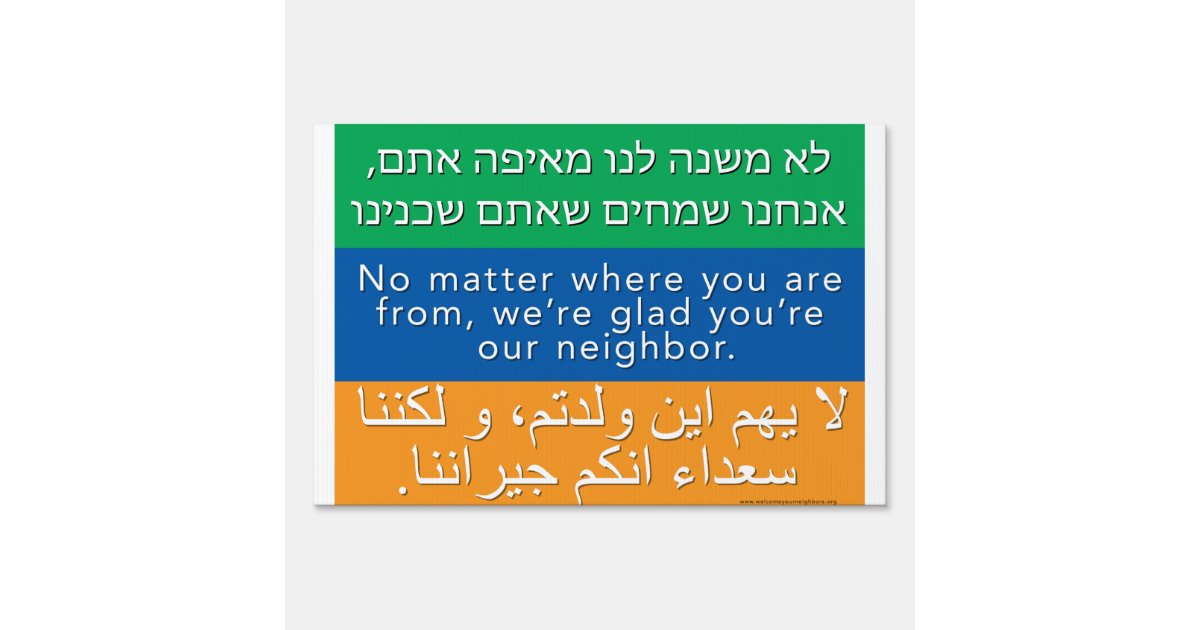 neighbor in English, Arabic, Hebrew Sign Zazzle