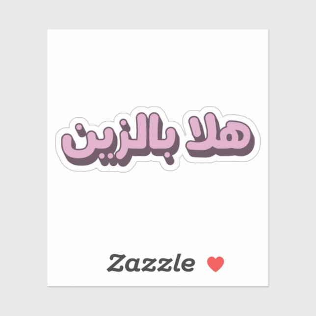 Welcome Pretty in Arabic, Funny Arabic Quotes Sticker (Sheet)
