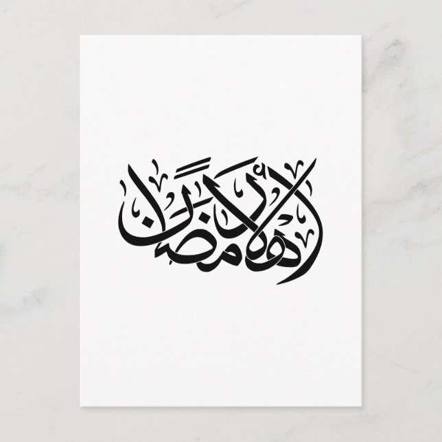 Welcome Ramadan Arabic Calligraphy art Postcard (Front)