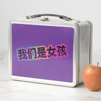 We're Girls USA © 我们是女孩 Chinese Collectible Metal Lunch Box
