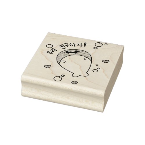 Whale 우리 친구하자 Lets Be Friends Korean Rubber Stamp