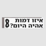 What Character Will I Be Today Hebrew Car Magnet