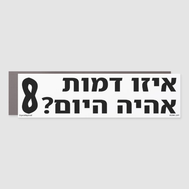 What Character Will I Be Today Hebrew Car Magnet (Front)
