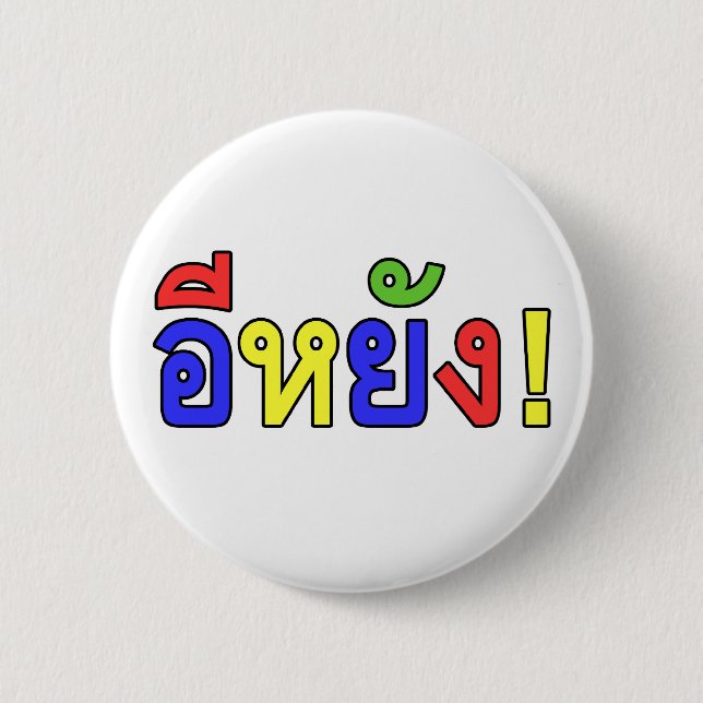 What! ♦ EE-YANG! in Isaan Dialect ♦ Pinback Button (Front)