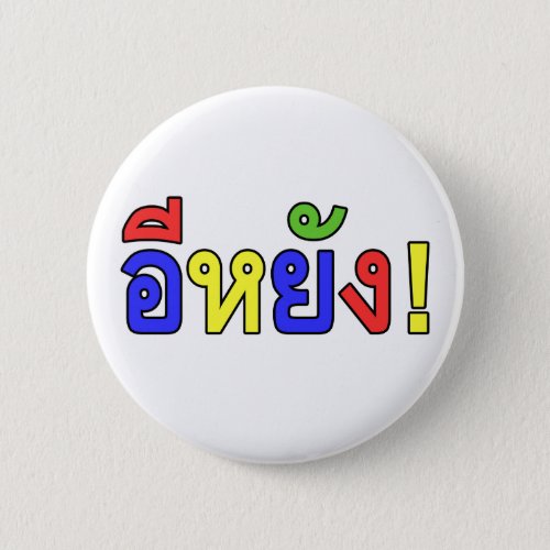 What  EE_YANG in Isaan Dialect  Pinback Button
