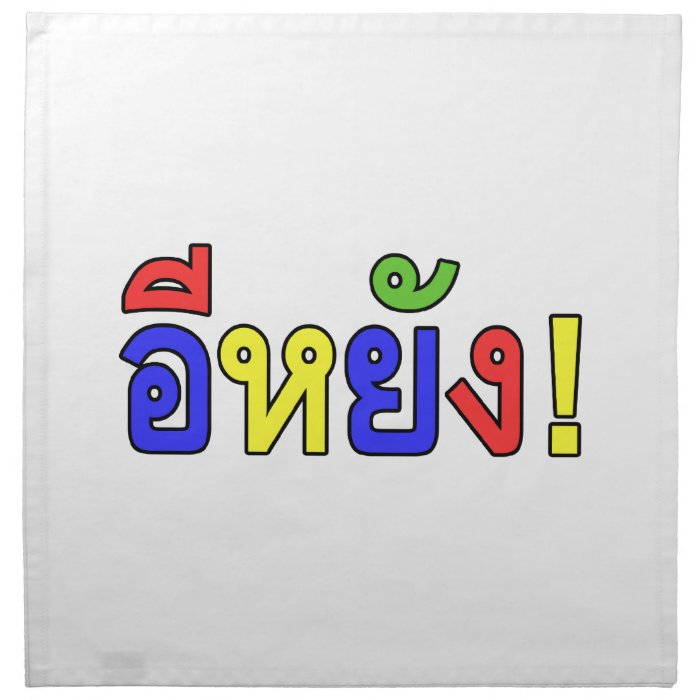 What ♦ EE YANG in Isaan Dialect ♦ Printed Napkin