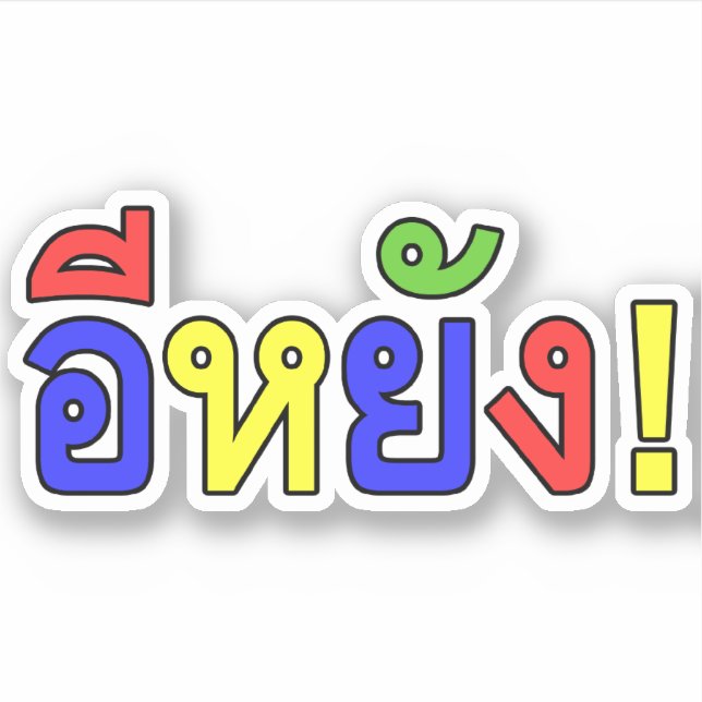 What! ♦ EE-YANG! in Isaan Dialect ♦ Sticker (Front)