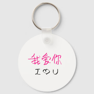 where ai ni #2 keychain