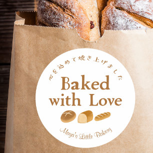 Whimsical Bread Home Bakery Baked with Love Classic Round Sticker