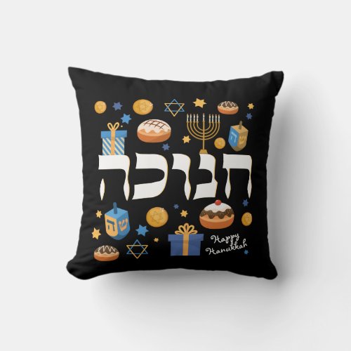 Whimsical Hebrew Hanukkah Menorah Dreidel  Donuts Throw Pillow