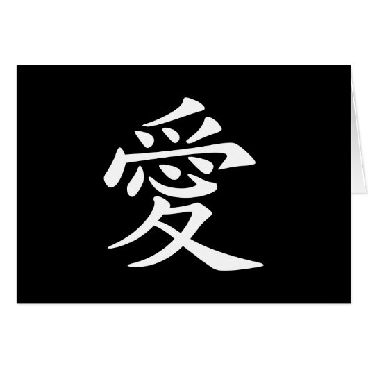 White Chinese Love Symbol (Front Horizontal)