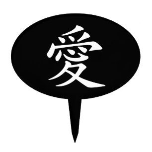 White Chinese Love Symbol Cake Topper